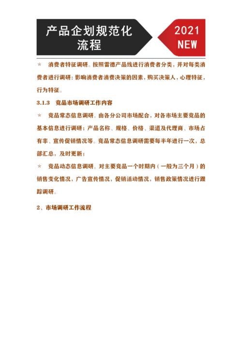 產(chǎn)品企劃規(guī)范化管理流程 從市場(chǎng)調(diào)研到行銷方案確定的全鏈路解析