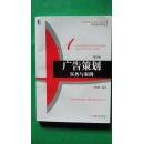 《廣告策劃實(shí)務(wù)與案例（第2版）》 高等院校市場(chǎng)營(yíng)銷教學(xué)的精品規(guī)劃與實(shí)踐指南